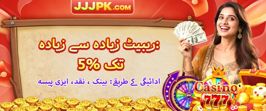 JJJPK Game 5 percent rebate bonus promotion banner in Pakistan